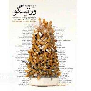 اجرای «ورتیگو» در تماشاخانه اکت اهواز