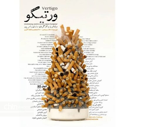 اجرای «ورتیگو» در تماشاخانه اکت اهواز