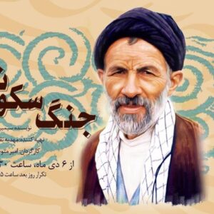 «جنگ سکوت»؛ روایتی از مکتب انسان‌ساز سید علی‌اکبر ابوترابی روی آنتن رادیو نمایش