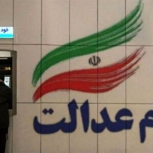 واریز سود سهام عدالت تا 48 ساعت آینده