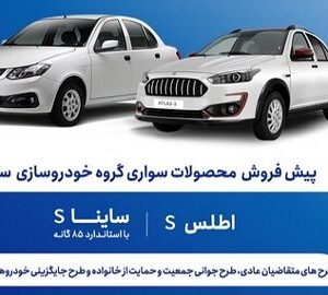 پیش فروش جدید محصولات سایپا از فردا یکشنبه پیش فروش جدید محصولات سایپا از فردا یکشنبه