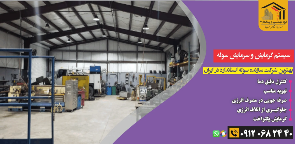 سوله کارخانه