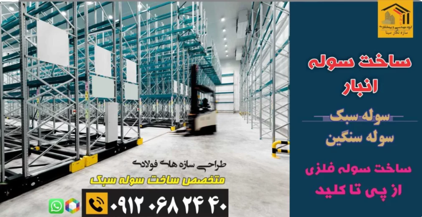 سوله اطراف تهران