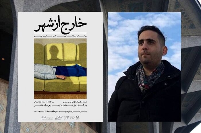 «خارج از شهر» و «تلخاب» روی صحنه میروند/ انتشار «تئاتری به تمامی تئاتری» «خارج از شهر» و «تلخاب» روی صحنه میروند/ انتشار «تئاتری به تمامی تئاتری»