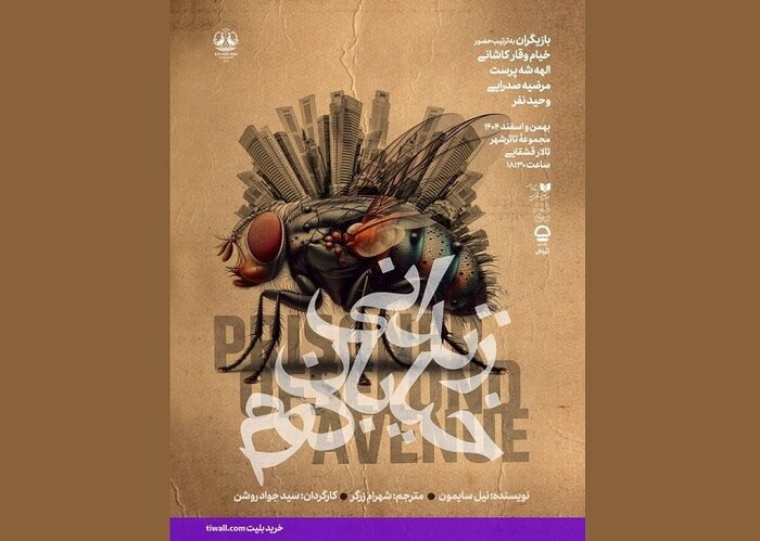 «خارج از شهر» و «تلخاب» روی صحنه میروند/ انتشار «تئاتری به تمامی تئاتری» «خارج از شهر» و «تلخاب» روی صحنه میروند/ انتشار «تئاتری به تمامی تئاتری»