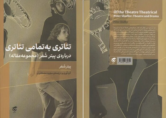 «خارج از شهر» و «تلخاب» روی صحنه میروند/ انتشار «تئاتری به تمامی تئاتری» «خارج از شهر» و «تلخاب» روی صحنه میروند/ انتشار «تئاتری به تمامی تئاتری»