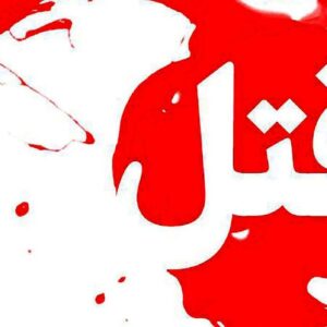 خشونت خانوادگی در مرودشت یک قربانی گرفت