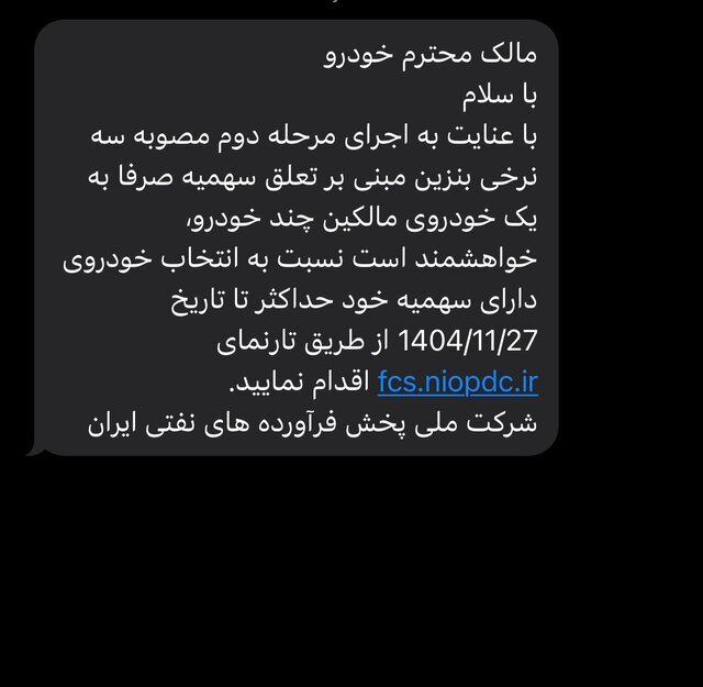 مالکان چند خودرویی بخوانند / آخرین مهلت ثبت خودروی مشمول سهمیه بنزین اعلام شد