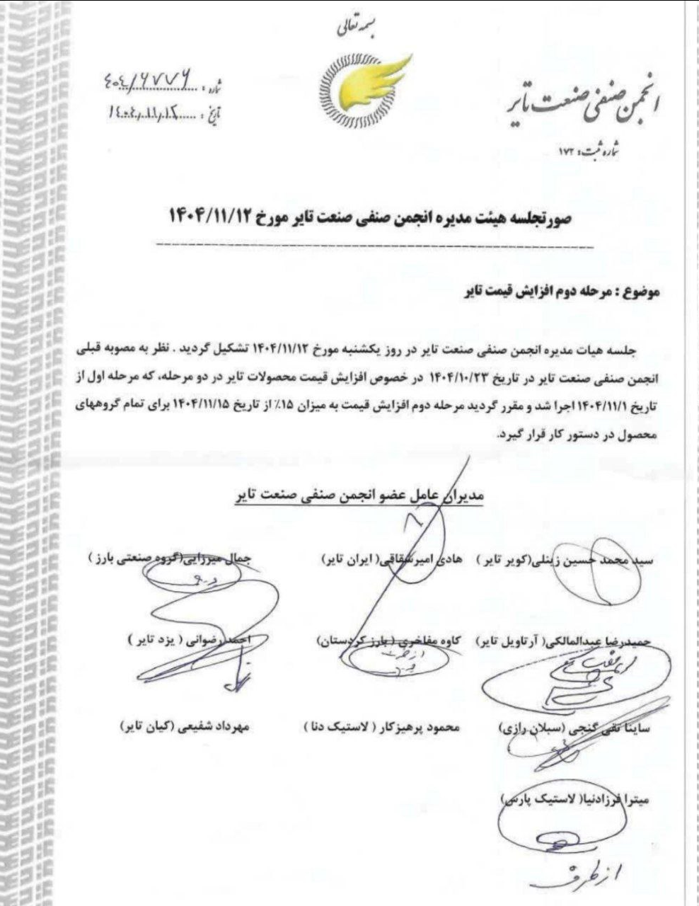 مصوبه جدید انجمن تایر / لاستیک دوباره گران می‌شود