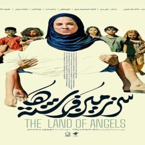 پوستر «سرزمین فرشته‌ها» رونمایی شد/ وقتی امید معجزه می‌کند