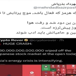 بازتاب جنگ علیه ایران؛ 30تریلیون ین در بورس توکیو دود شد