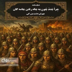 انتشار ۳ نمایشنامه از نمایشنامه‌نویس خوزستانی