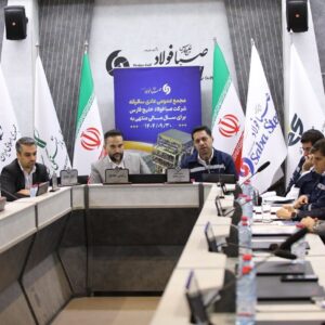 برگزاری مجمع عمومی عادی سالیانه شرکت صبا فولاد خلیج فارس
