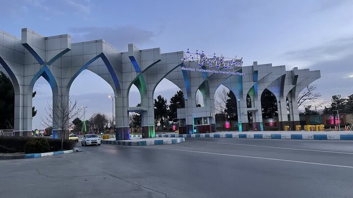 فرودگاه مشهد، عملیاتی و آماده برقراری پروازهای داخلی و خارجی است