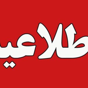 ماجرای قطعی برق در برخی مناطق کرج/ اطلاعیه شرکت توزیع برق استان البرز صادر شد