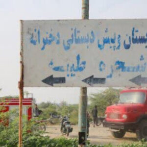 پایان تفحص شهدای دانش آموز میناب با ۱۶۵ لاله نوشکفته