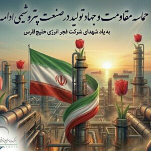 پیام محمد شریعتمداری در پی شهادت شماری از همکاران فداکار در فجر انرژی خلیج‌فارس