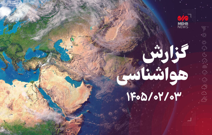 پیش‌بینی افزایش دما و آغاز بارش‌ها در کرمانشاه از شنبه