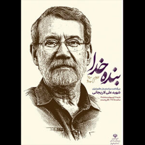 یادبودی برای شهید علی لاریجانی برگزار می‌شود