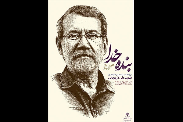 یادبودی برای شهید علی لاریجانی برگزار می‌شود