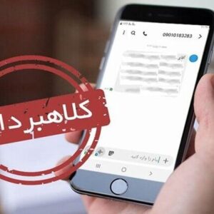 ۲ فقره کلاهبرداری اینترنتی به ارزش ۱.۳ میلیارد ریال در اردستان کشف شد