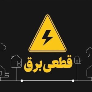 خبر مهم توانیر از وضعیت نیروگاه‌ها / قطعی برق تابستانی در راه است؟