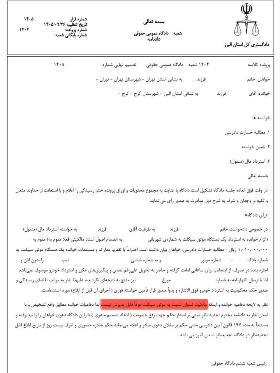 در حاشیه رأی بحث‌برانگیز دادگاه درباره حق مالکیت زنان؛ زن نمی‌تواند مالک موتورسیکلت باشد؟ پاسخ یک حقوقدان