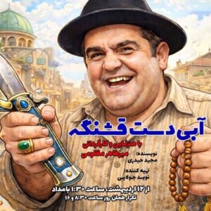 شوک میرطاهر مظلومی و بهرام سروری‌نژاد در استودیوهای رادیو نمایش! 
