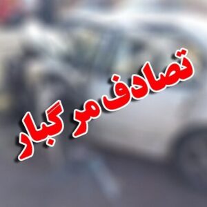 واژگونی مرگبار موتورسیکلت در خوراسگان؛ نوجوان ۱۴ ساله جان باخت