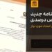 پایان مهلت ترخیص ۹۰ درصدی کالا /شرایط اضطرار پس از ۹ خرداد تمدید می‌شود؟