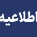 اطلاعیه قطع برق فردا شنبه ۱۶ خرداد ۱۴۰۵/ برق این مناطق چند ساعت قطع می‌شود