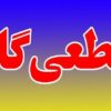 اطلاعیه قطع گاز فردا سه شنبه ۱۹ خرداد ۱۴۰۵/ گاز این مناطق ۱۲ ساعت قطع می‌شود