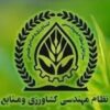 اعلام جزئیات جدید از ساختار و اعضای سازمان نظام مهندسی کشاورزی