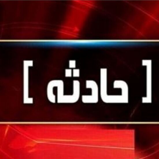انتقال فوری مصدومان انفجار پلور به تهران+ جزئیات