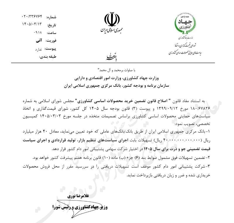 بانک مرکزی مکلف به تأمین 4 همت برای بازار نهاده‌ها شد