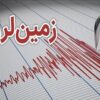 زلزله ۶ ریشتری هندوکش افغانستان را لرزاند