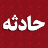 فوت ۲ نفر و مصدومیت یک کودک ۵ ساله طی تصادف در یزد