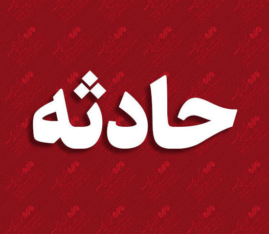 فوت ۲ نفر و مصدومیت یک کودک ۵ ساله طی تصادف در یزد