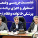 نشست وزارت بهداشت و سازمان تامین اجتماعی برای پزشک خانواده