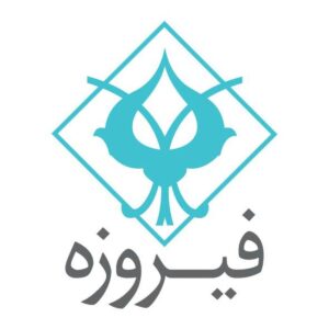 «وفیروزه» در آستانه ورود به بازار سرمایه