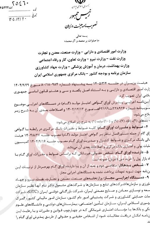 وزارت امور اقتصادی و دارایی جمهوری اسلامی ایران , 