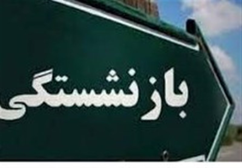 کلاهبرداری با نام بیمه تکمیلی بازنشستگان