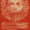 از فردوسی و ادیب نیشابوری تا شفیعی‌کدکنی در قاب «آیین مهر»