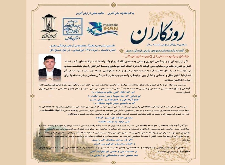 راهاندازی گاهنامه دیجیتال روزگاران در مجموعه سعدیه راهاندازی گاهنامه دیجیتال روزگاران در مجموعه سعدیه