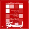 روایت‌های تصویری در نشست «دوشنبه‌های ایکوم» بازخوانی می‌شود/ نمایش مستند «گل باغ فردوس»