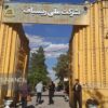 ریسباف اصفهان میزبان موزه جهان اسلام می‌شود