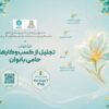 فراخوان «تجلیل از کسب‌وکارهای حامی بانوان» منتشر شد/ بانوان نقش محوری در مشارکت نیروی انسانی دارند