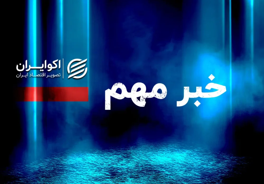 مهم/ پیش فروش خودروهای وارداتی در کدام مناطق ایران ممنوع است؟