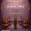 نشست هشتاد و پنجم «توکا» با محوریت ضرورت به‌روزرسانی آموزش فعالان تئاتر کودک و نوجوان برگزار شد