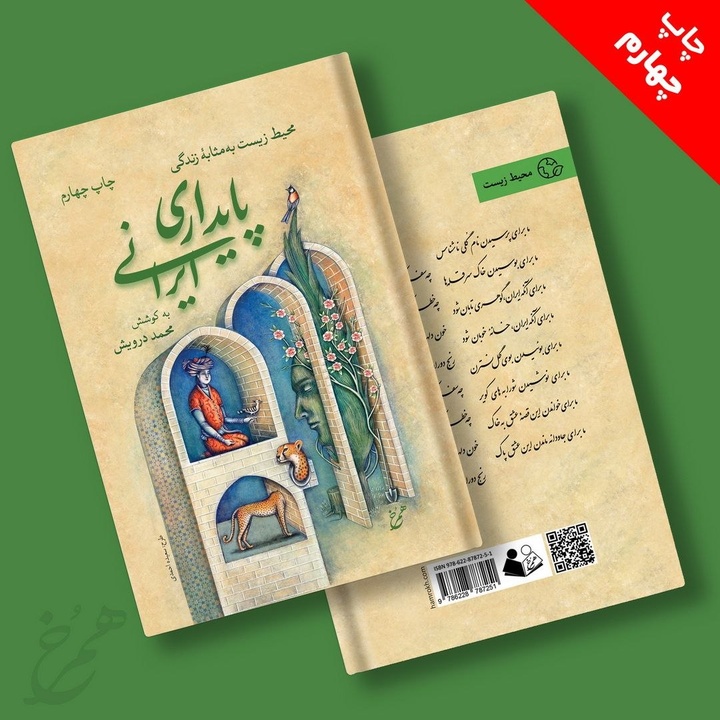 «پایداری ایرانی» به چاپ چهارم رسید/ بازخوانی الگویی برای عبور از بحرانها «پایداری ایرانی» به چاپ چهارم رسید/ بازخوانی الگویی برای عبور از بحرانها